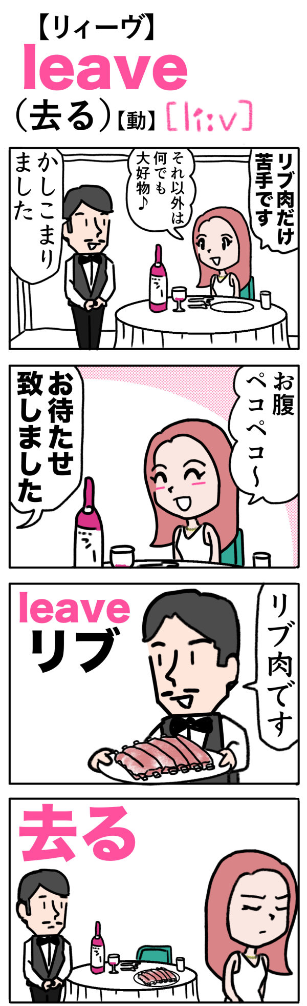leave（去る）の語呂合わせ英単語
