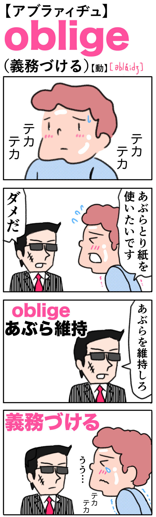 oblige-4