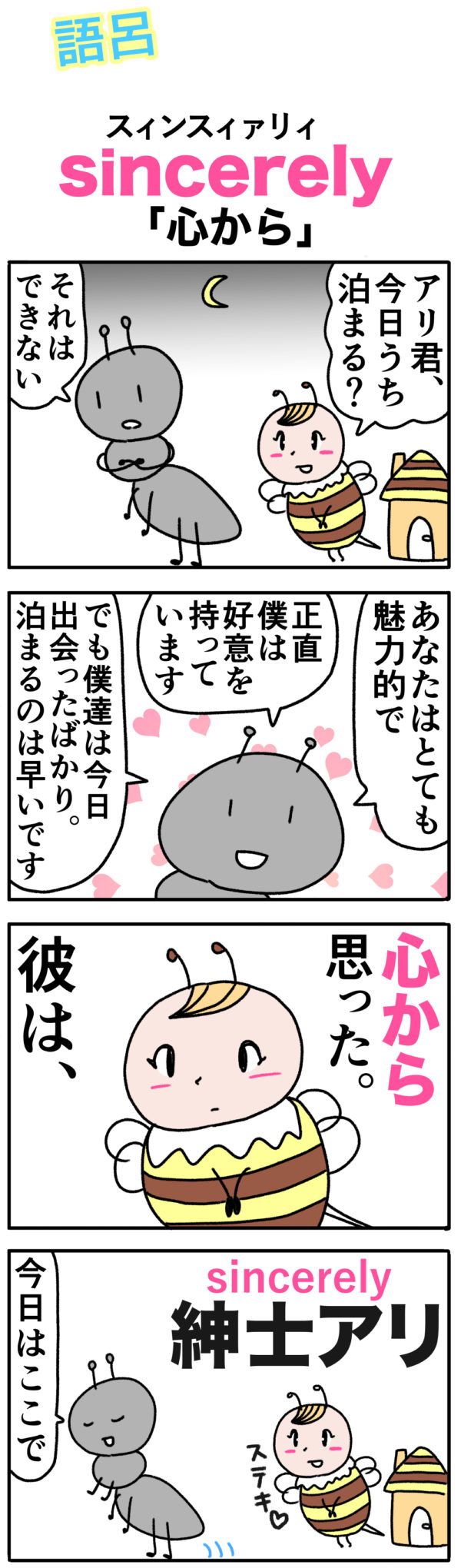sincerely語呂合わせ