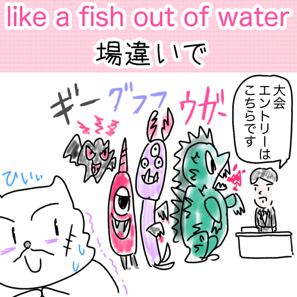 Fishを使った熟語 英単語 語呂合わせ4ｺﾏ英単語 語呂合わせ4ｺﾏ