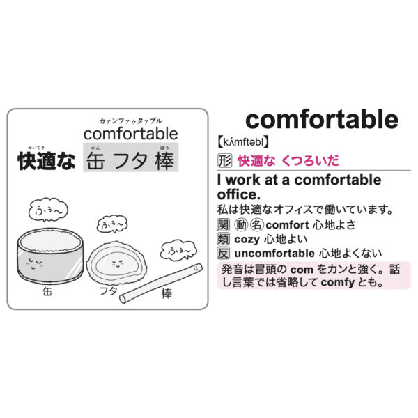 英単語の覚え方 Comfortable Regulation Colleague Consequence Lamentable 語呂合わせ 英単語 語呂合わせ4コマ英単語 語呂合わせ4コマ 英単語の覚え方 Comfortable Regulation Colleague Consequence Lamentable 語呂合わせ 英単語 語呂合わせ4コマ英単語 語呂合わせ4コマ