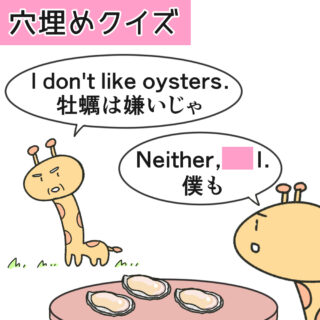 【漫画で英文法】eitherとneitherの練習問題